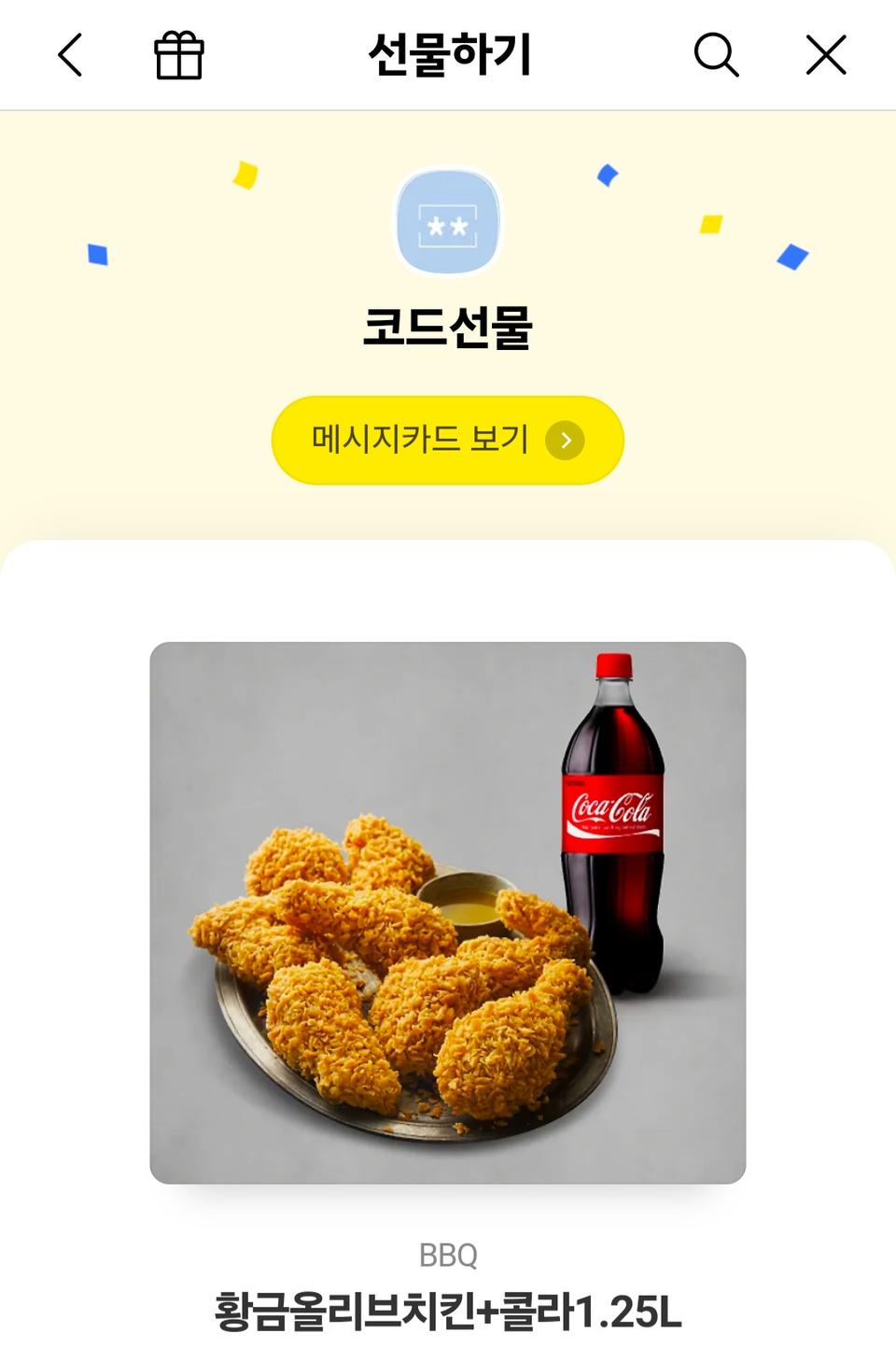 bbq황금올리브치킨+콜라1.25 팝니다