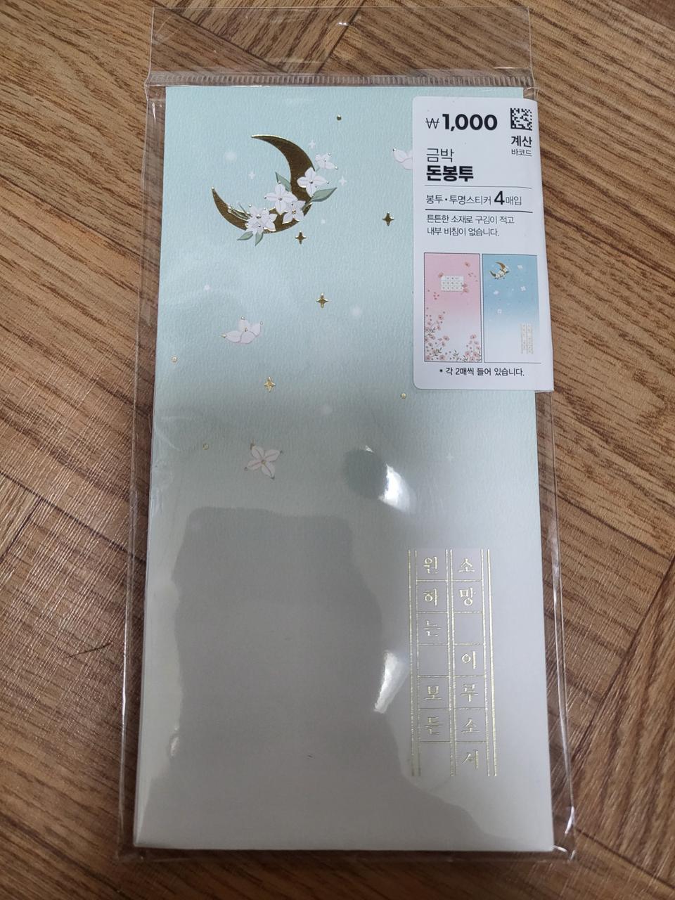 봉투(무료나눔❤)