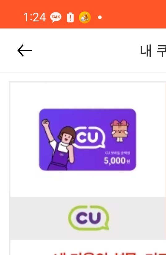 cu 7000원 쿠폰 6000원에 ㅍㅍ