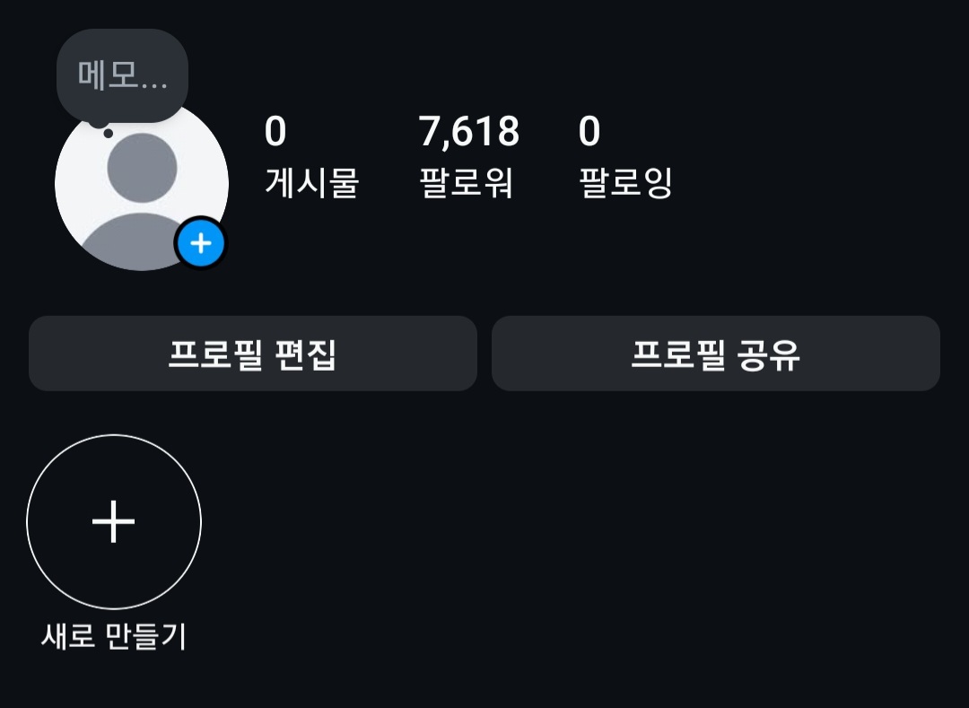 인스타 팔로워 7600명