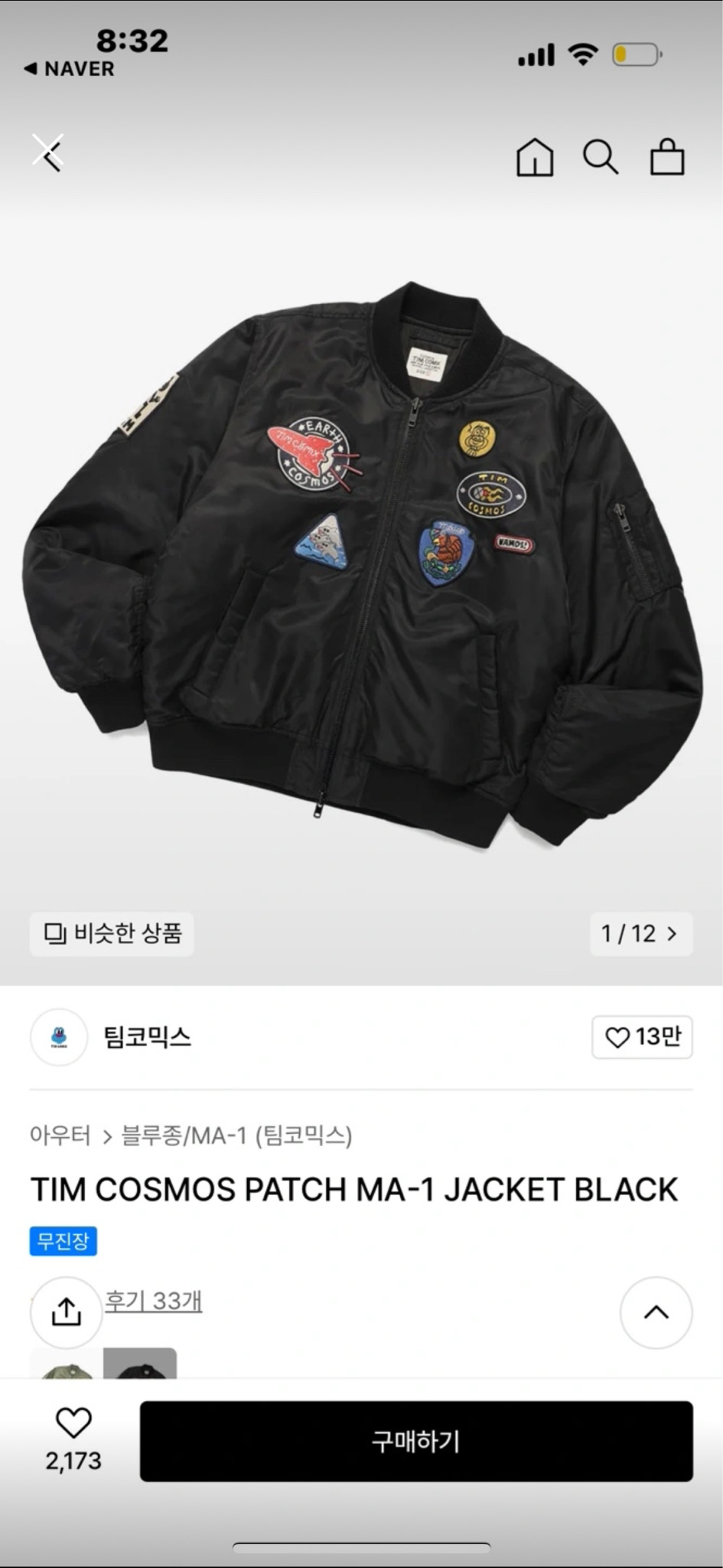 팀코믹스 ma-1 자켓 팝니다(지금사면 30000)