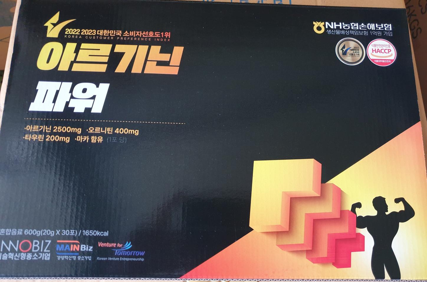 아르기닌 파워20gx30포  10박스 무료배송