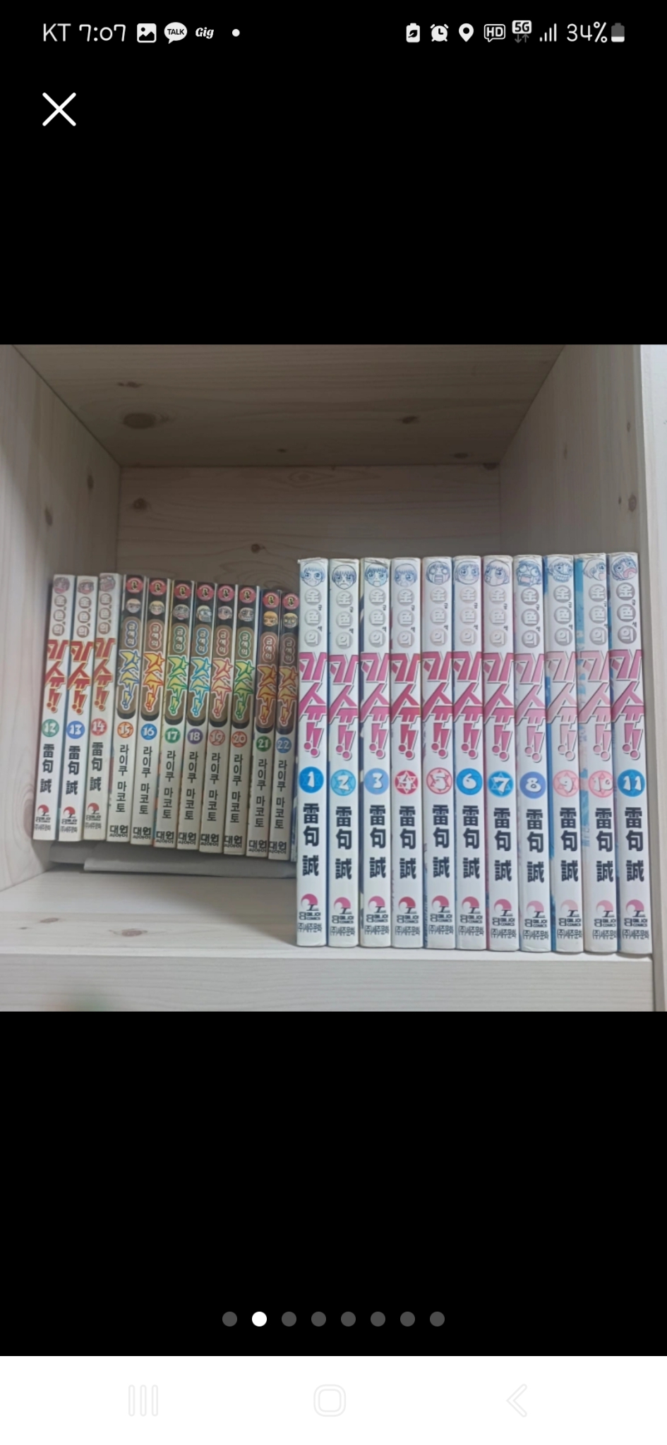 금색의갓슈!1~33권