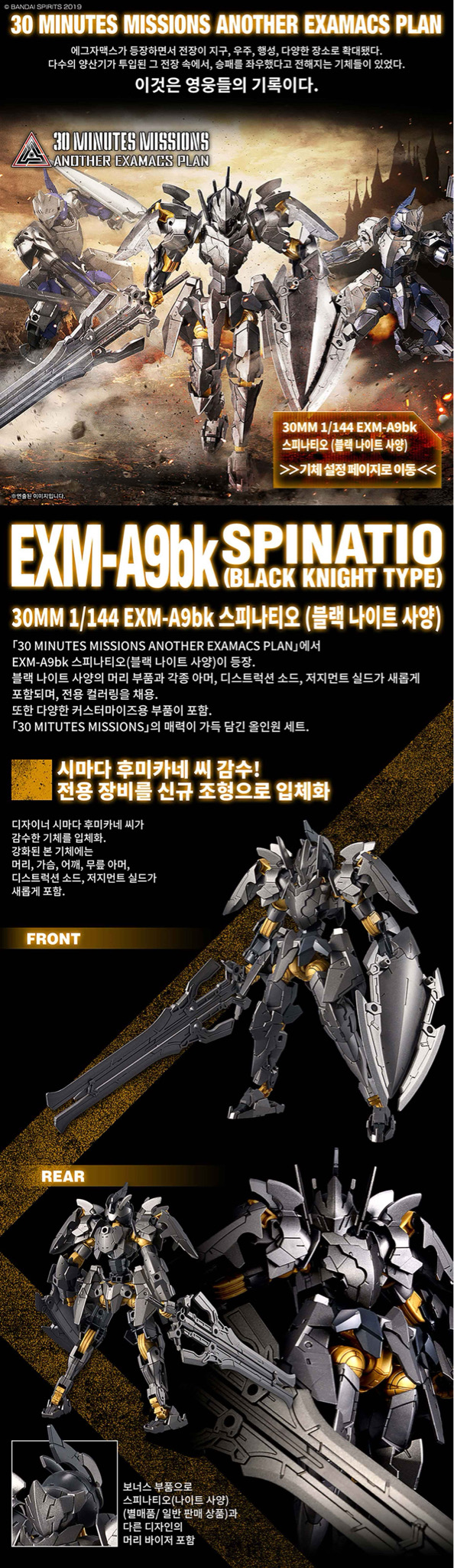 30MM EXM-A9bk 스피나티오