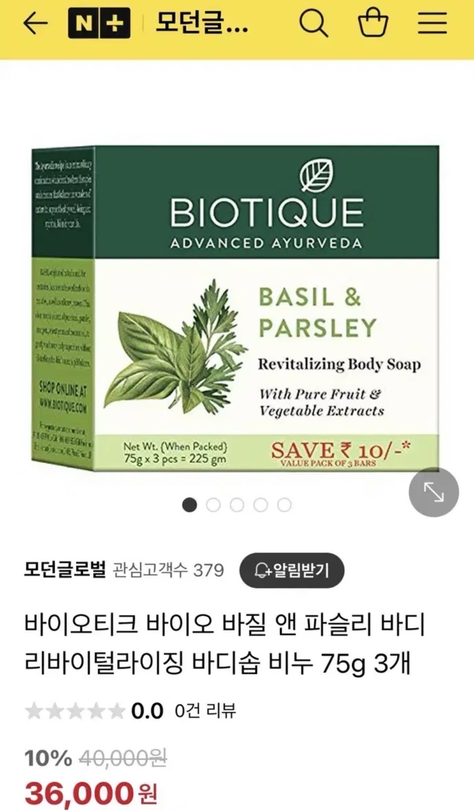 (새상품) 바이오티크 바질&파슬리 비누