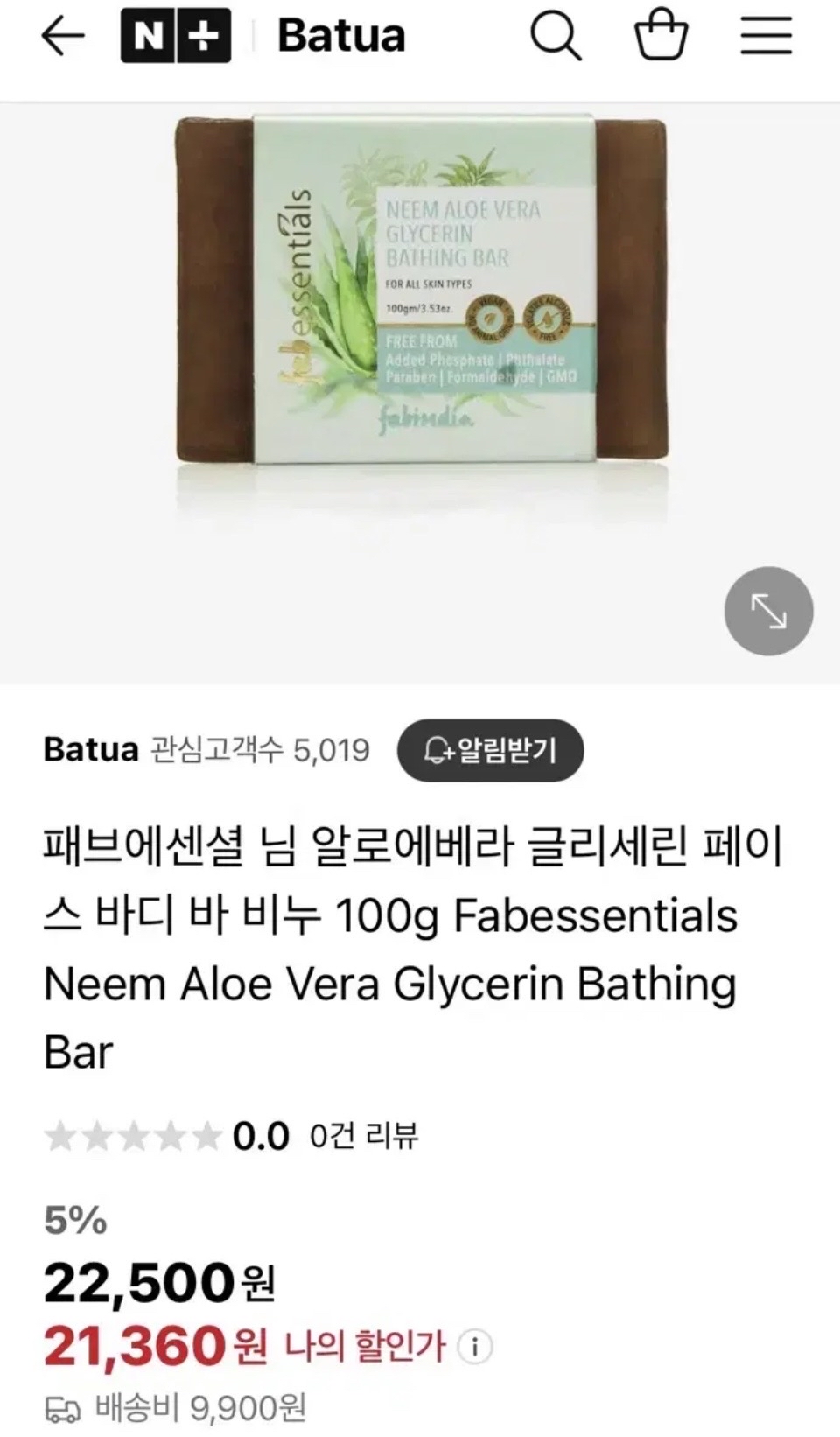 (새상품) 패브에센셜 알로에베라 글리세린 비누