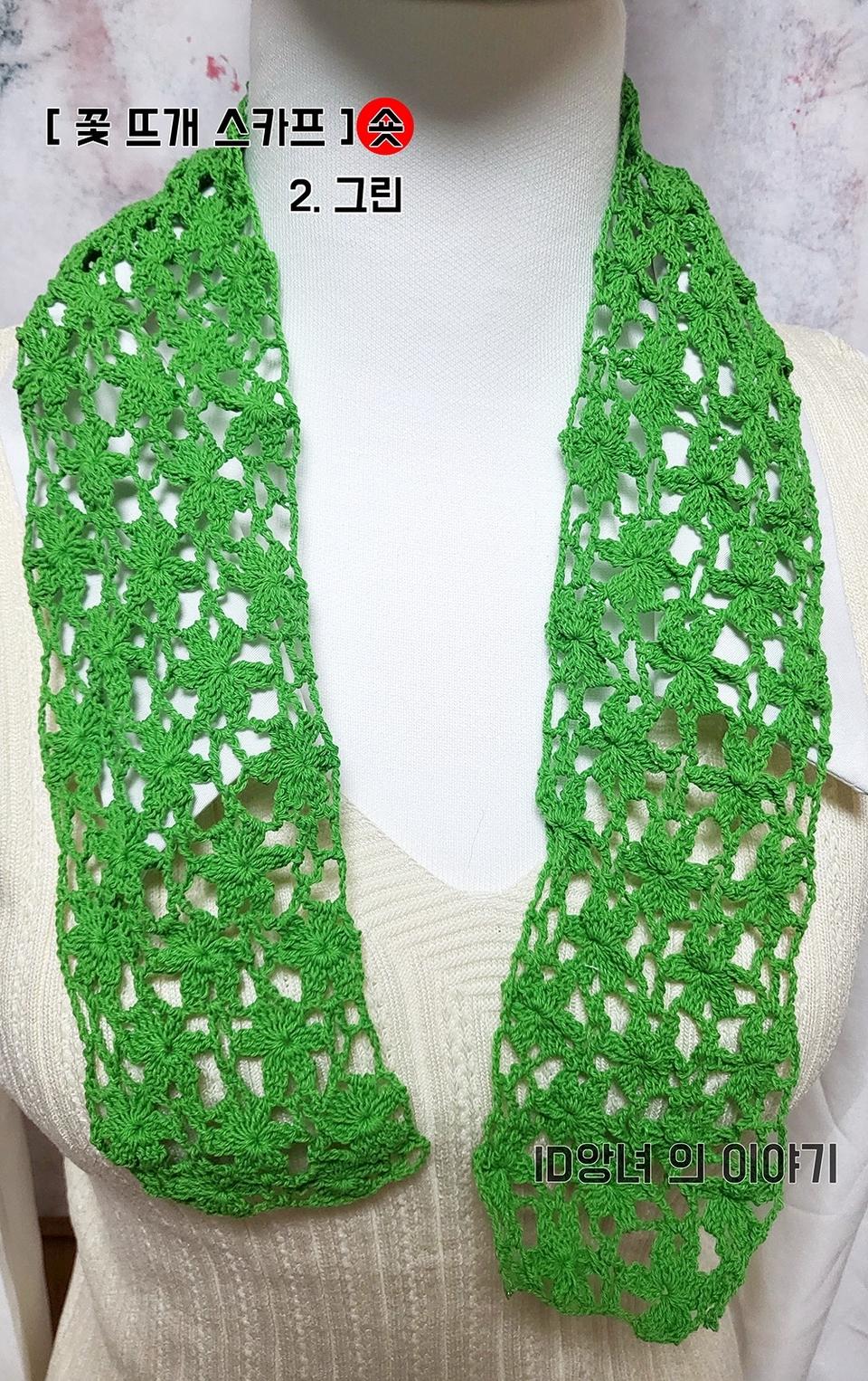 [ 뜨개 스카프 ] 시원하게 사용하기 좋은 숏 레이스 스카프 완제품 3ㅈ