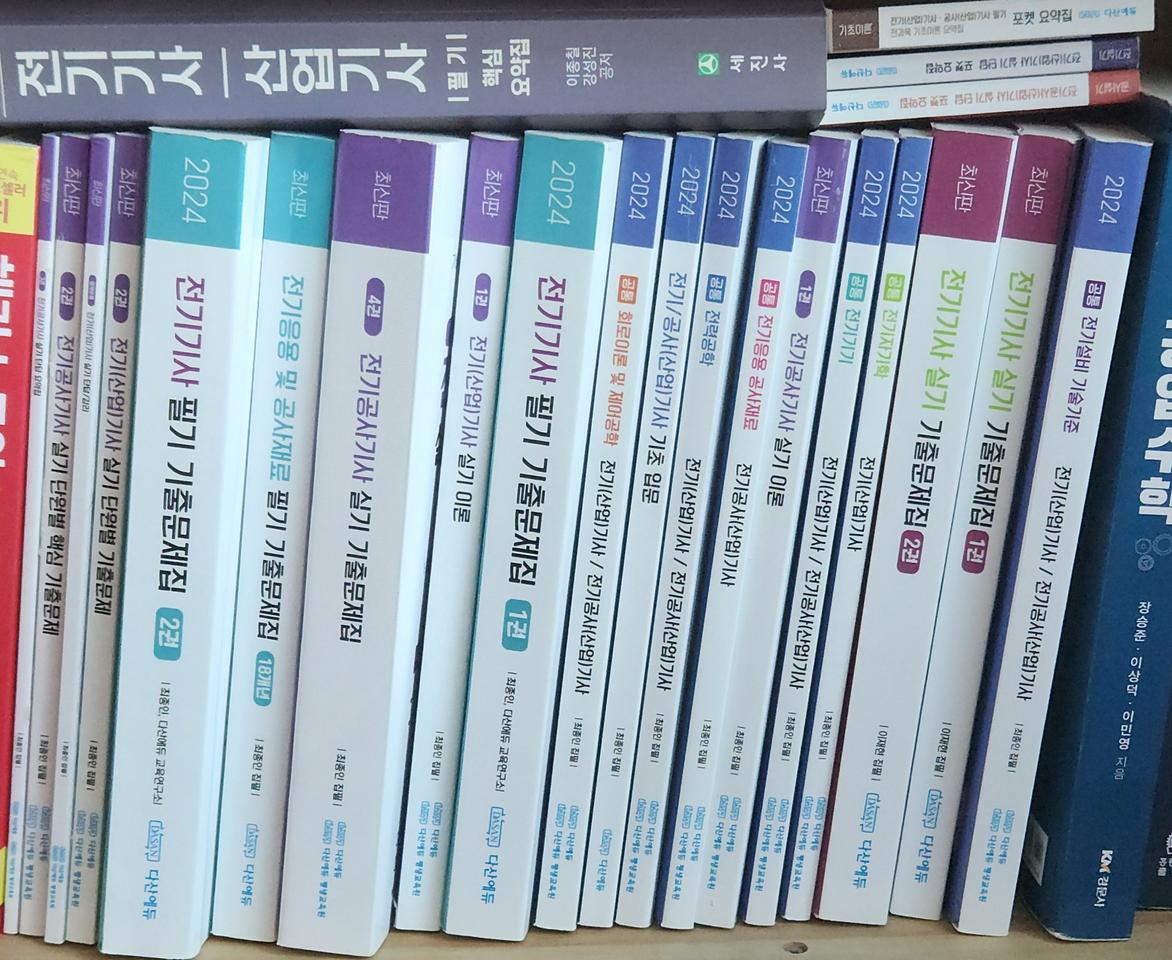 다산에듀 2024 쌍기사 종합패키지 (전기기사/전기공사기사)