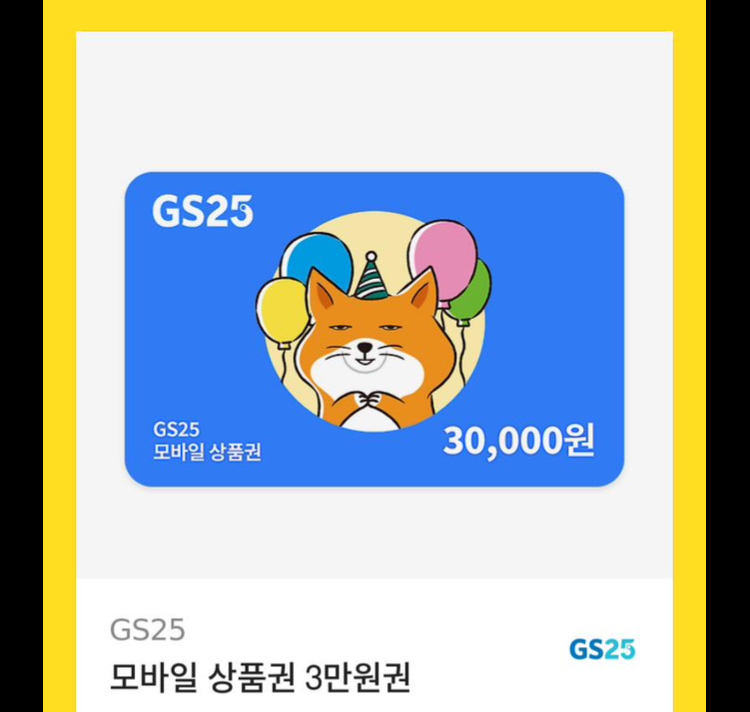Gs25 편의점 3만원