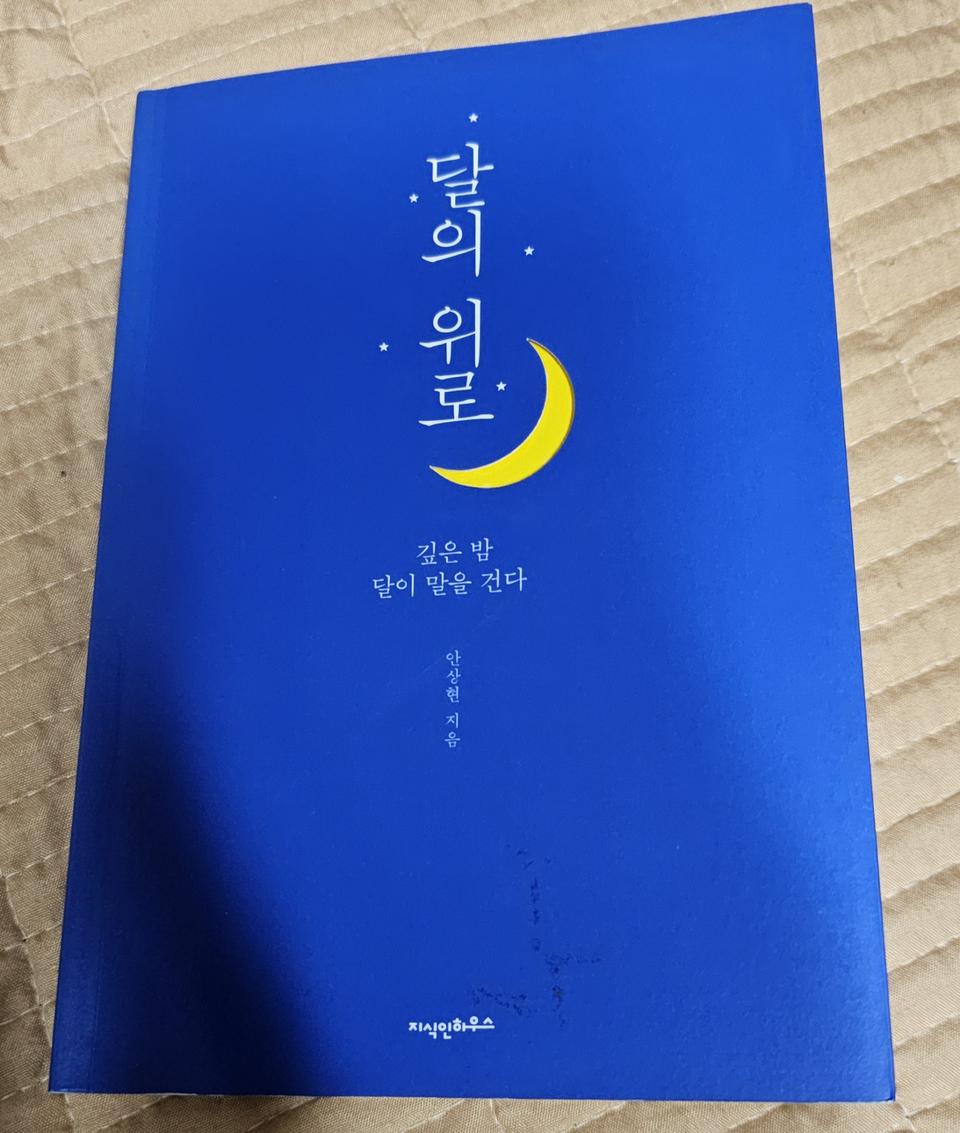책 달의위로