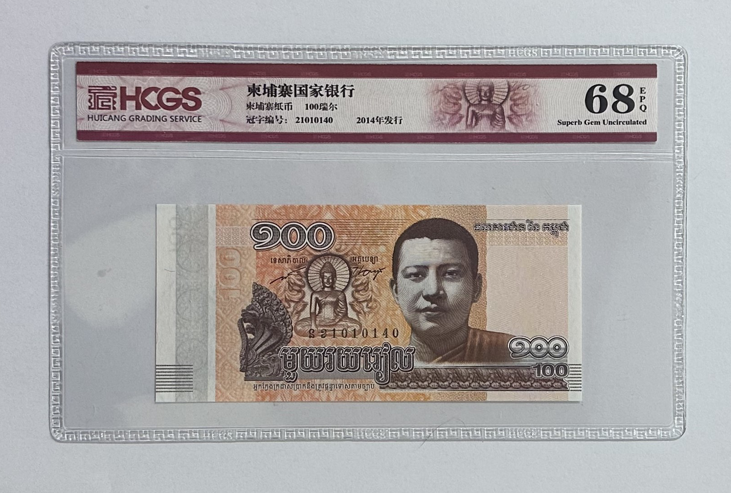 캄보디아 100니엘 [로컬그레이딩 68등급]