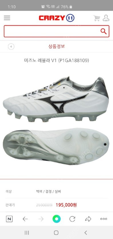 미즈노 축구화 최상급 1회착용 250