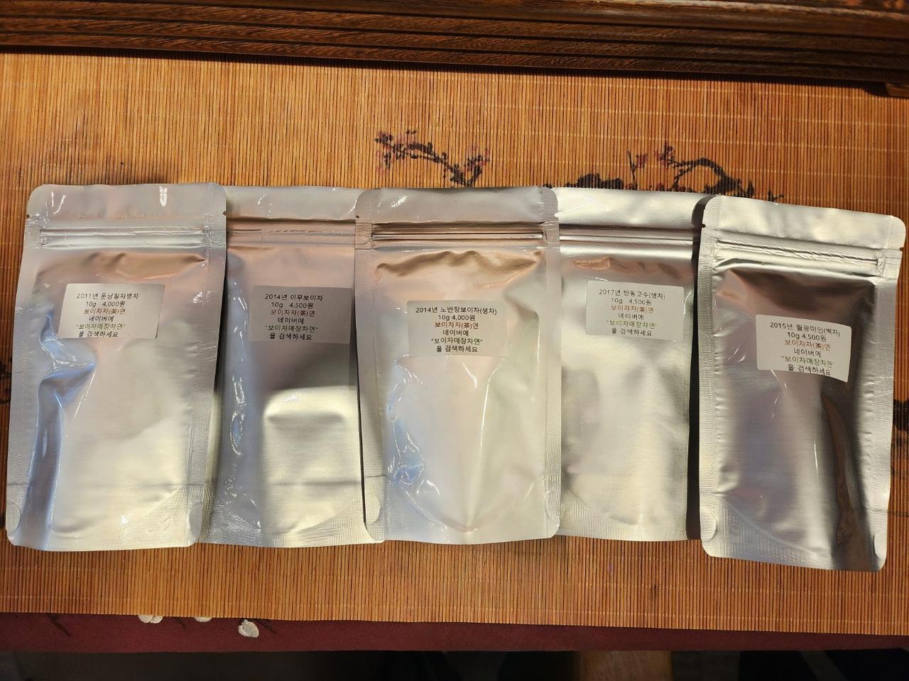 보이차 소분 세트