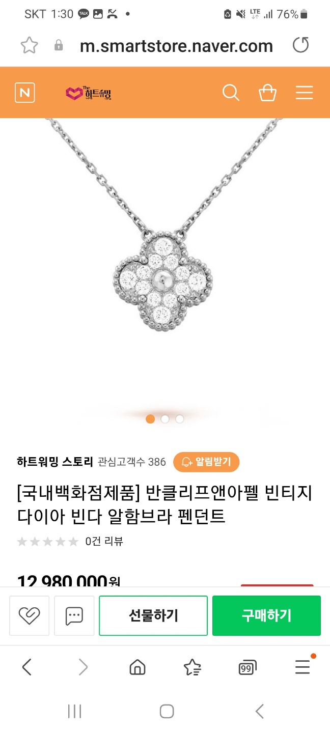 14금  반클리프   목걸이