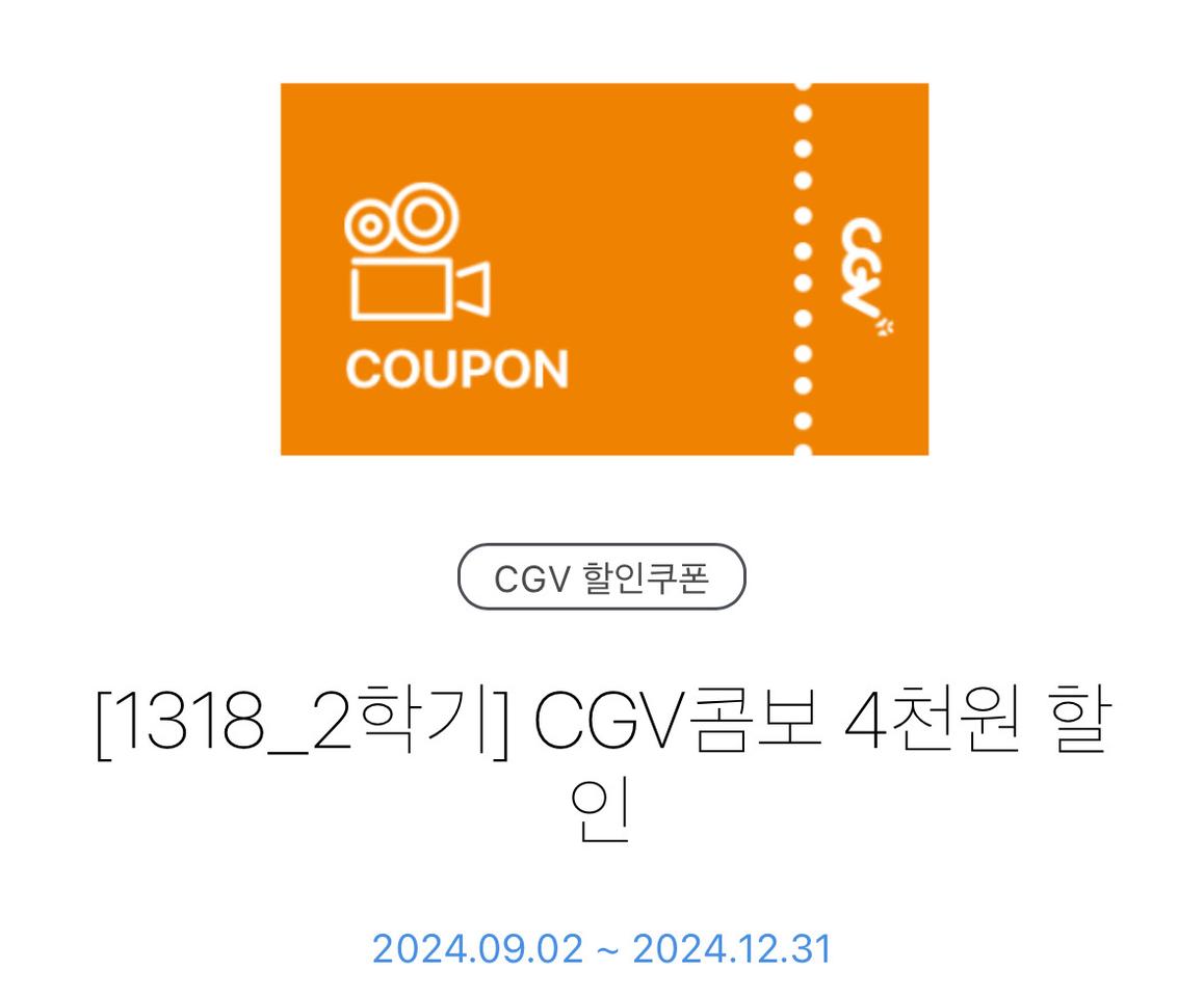 CGV 콤보 4천원 할인