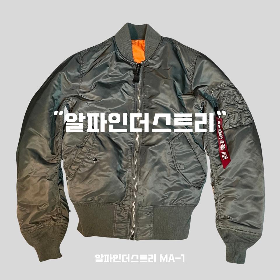 알파인더스트리 Ma-1