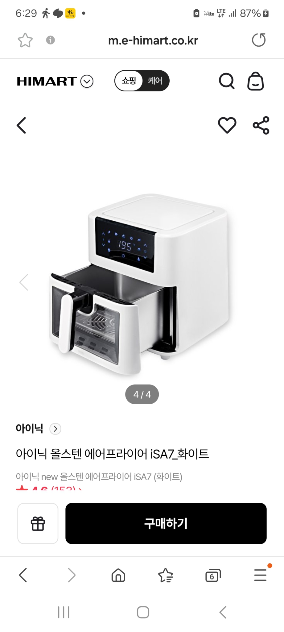 아이닉 올스텐 에어프라이어 판매합니다