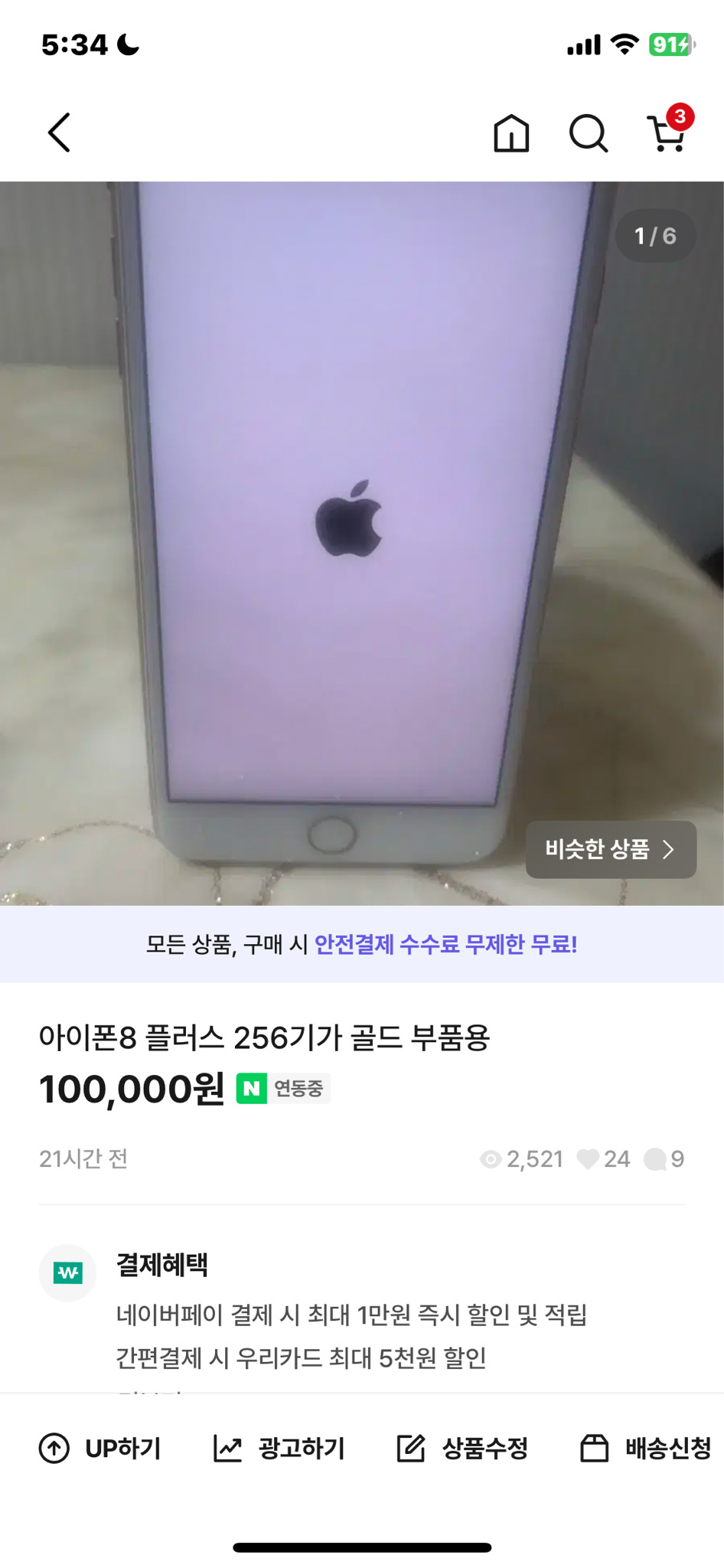 아이폰8 플러스256기가 골드 부품용