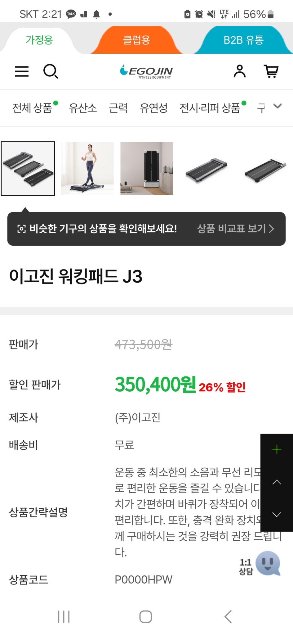 이고진 j3 워킹패드