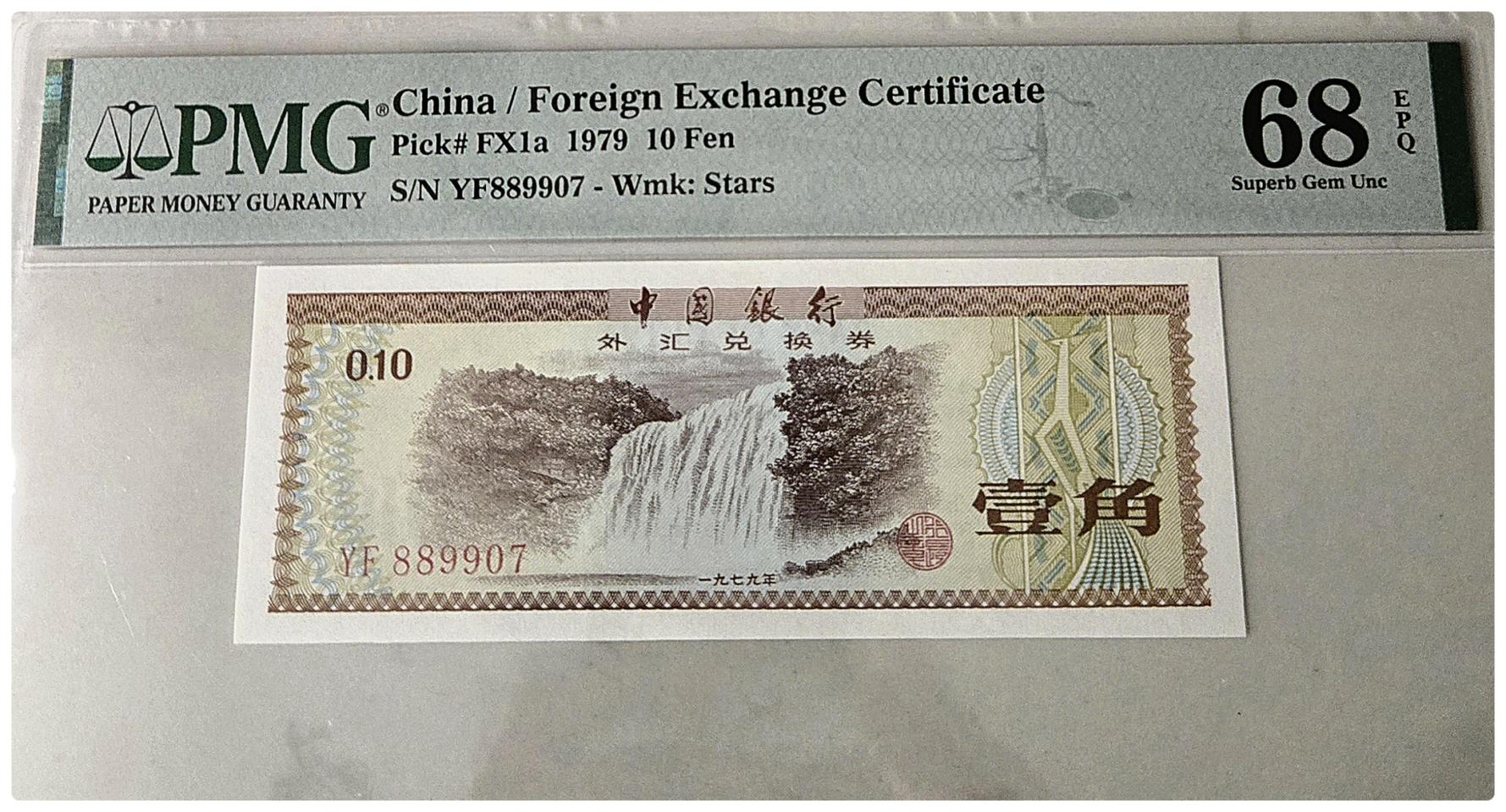 ●상품번호-가1015●중국 1979년 태환권1각 pmg68