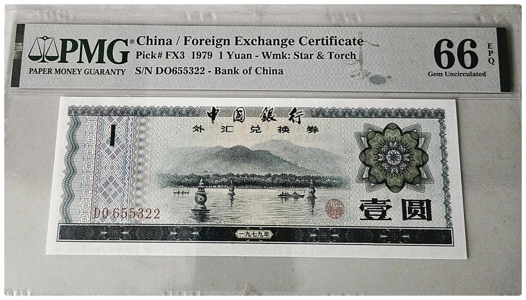 ●상품번호-가1016●중국 1979년 태환권1위안 pmg66