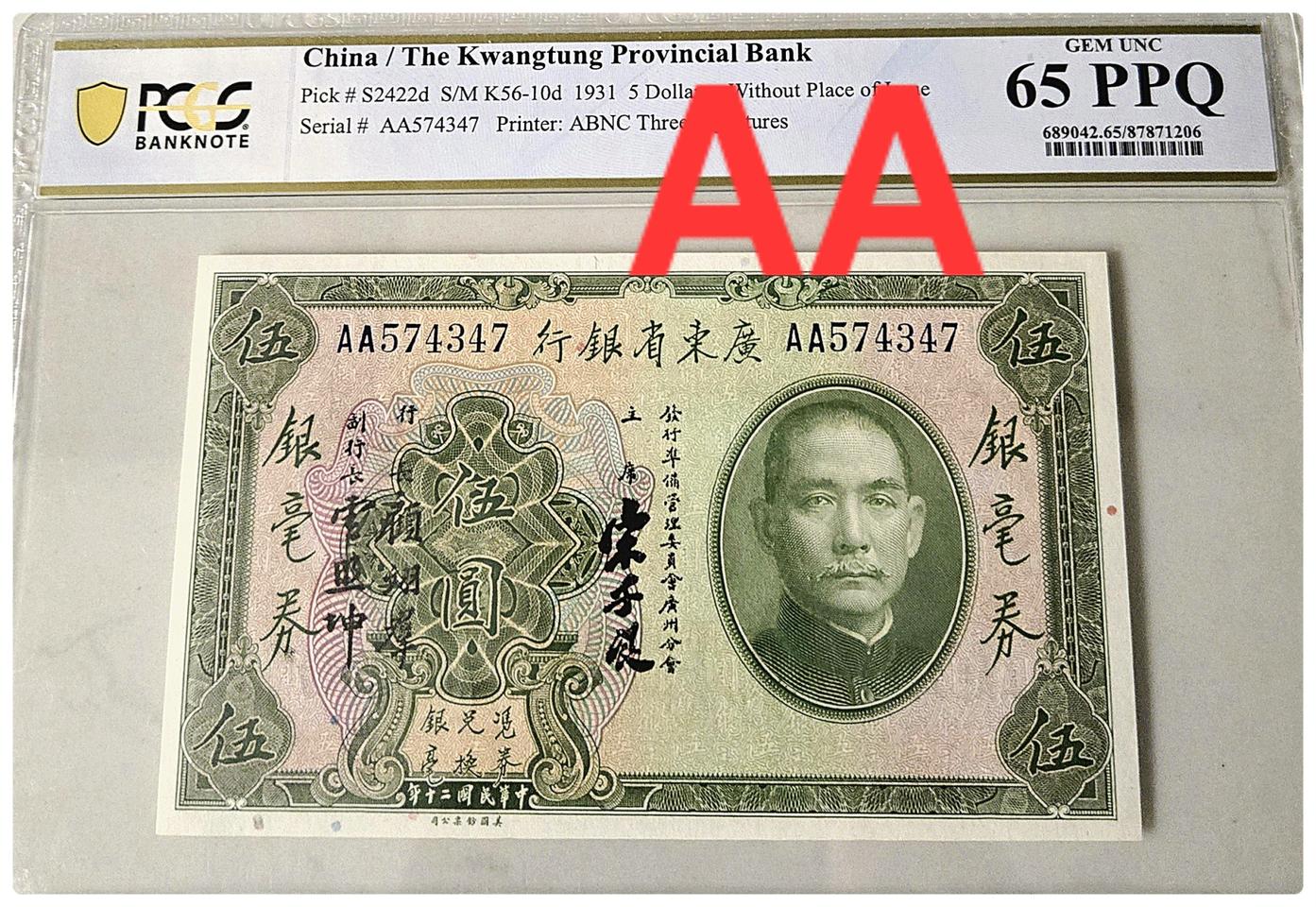 ●상품번호-가1017●중국 1931년 5 AA권 pcgs65