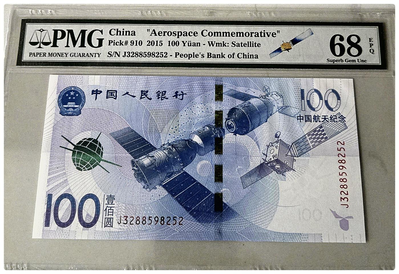 ●상품번호-가1018●중국 2015년 우주(항천)기념지폐 pmg68