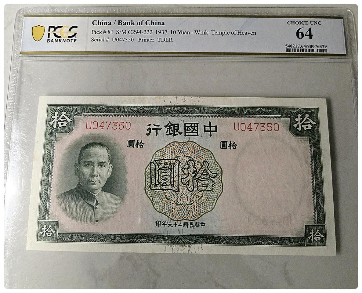 ●상품번호-가1022●중국 1937년 10 pcgs64