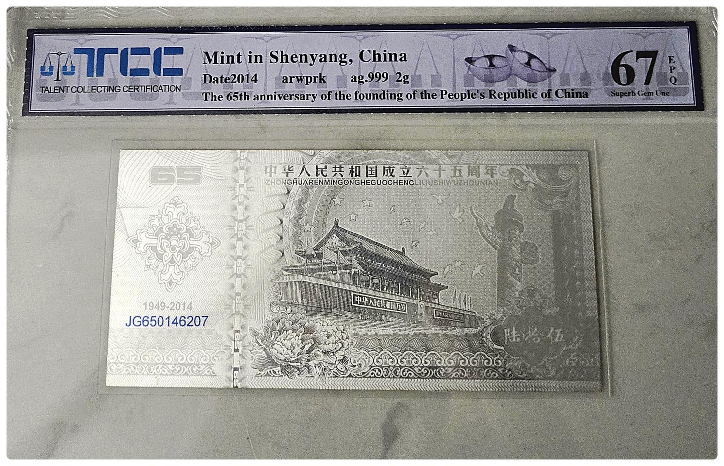 ●상품번호-가1023●중국 천안문 도안 은지폐 tcc67