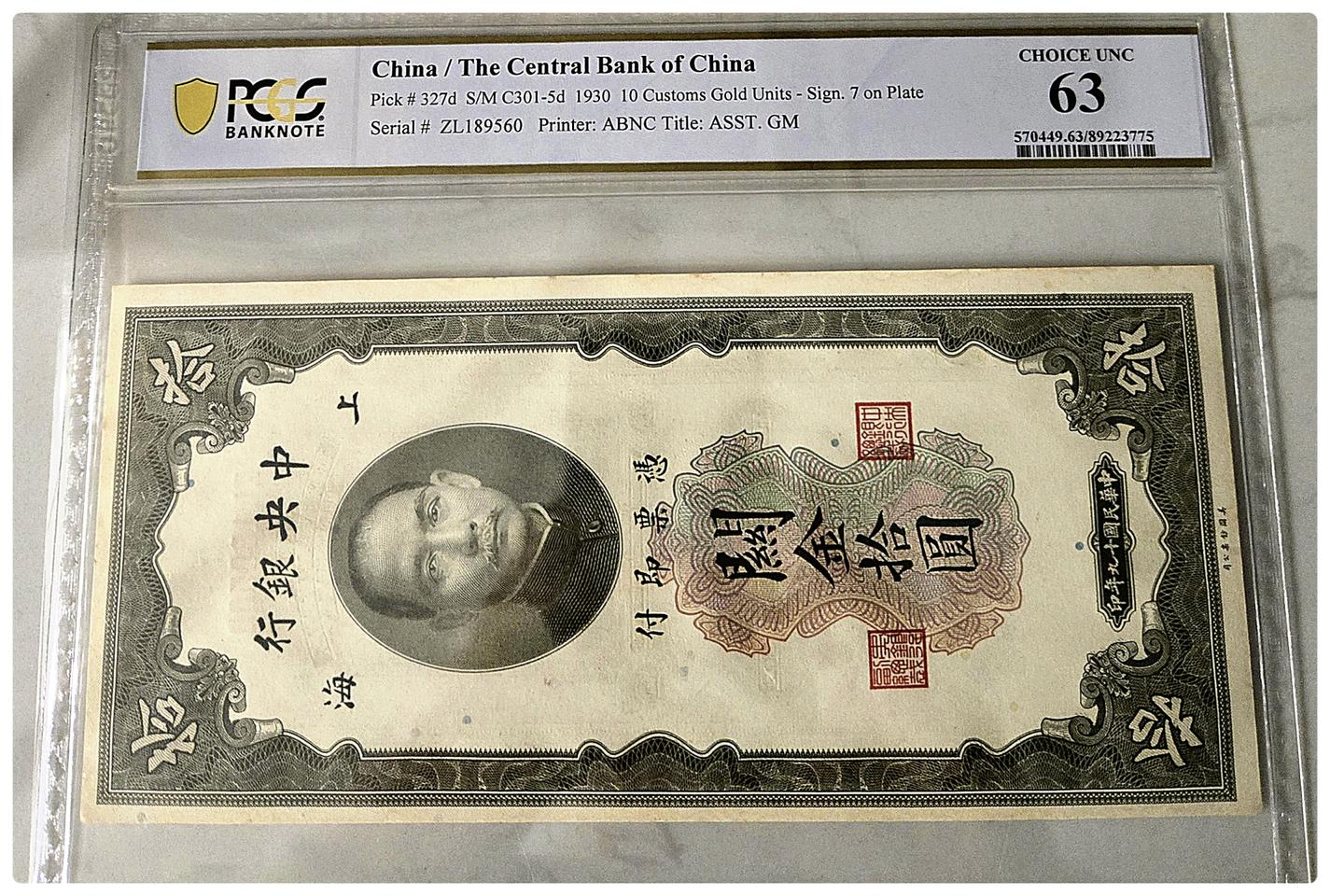 ●상품번호-가1025●중국 1930년 10위안 pcgs63