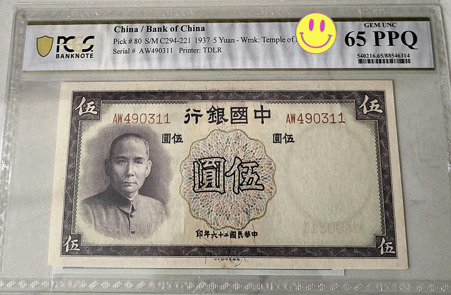 ●상품번호-가1026●중국 1937년 5위안 pcgs65