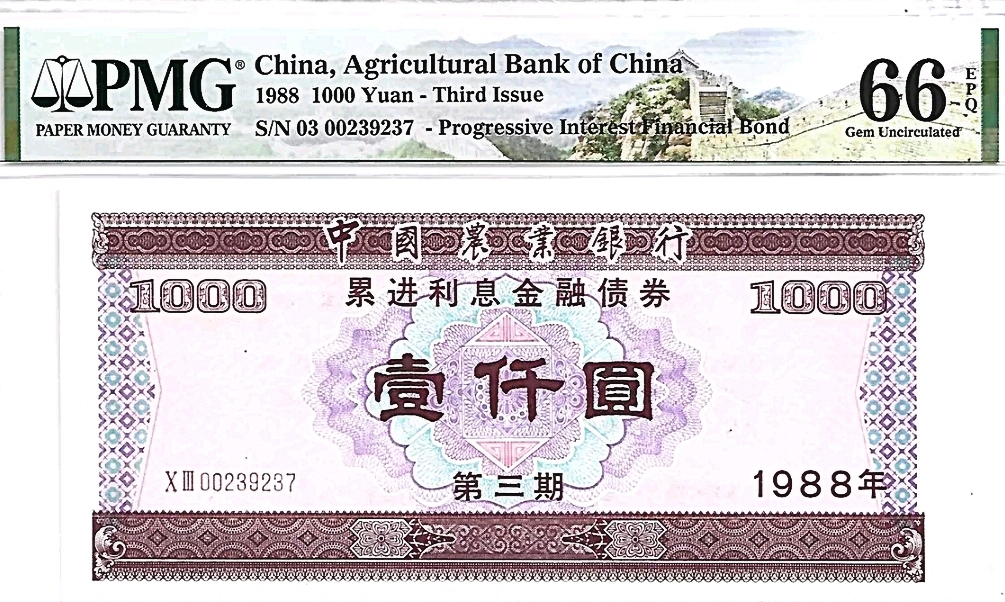 ●상품번호-가1027●중국 농업은행 금융채권100 pmg66