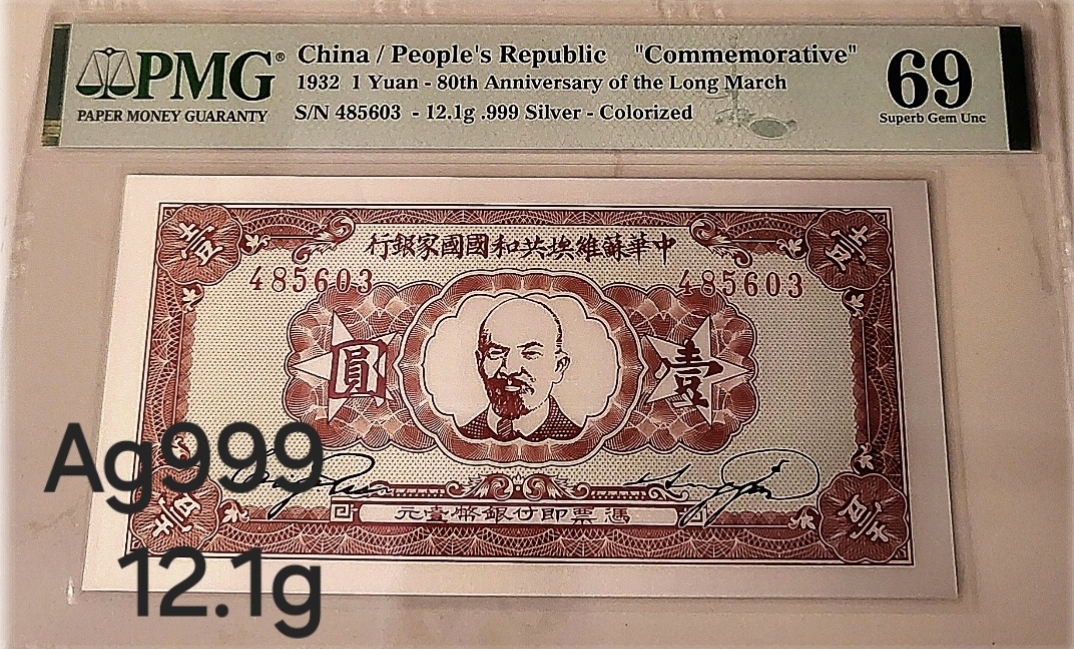 ●상품번호-가1028●중국 long march 80돌 12.1g 은지폐