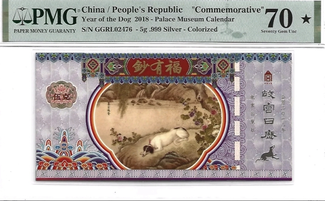 ●상품번호-가1030●중국 2018년 개의 해 순은지폐