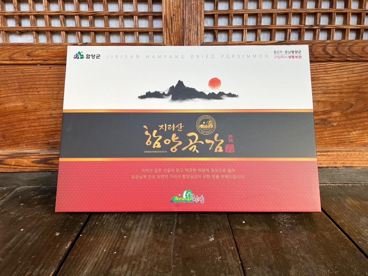 함양산 곶감