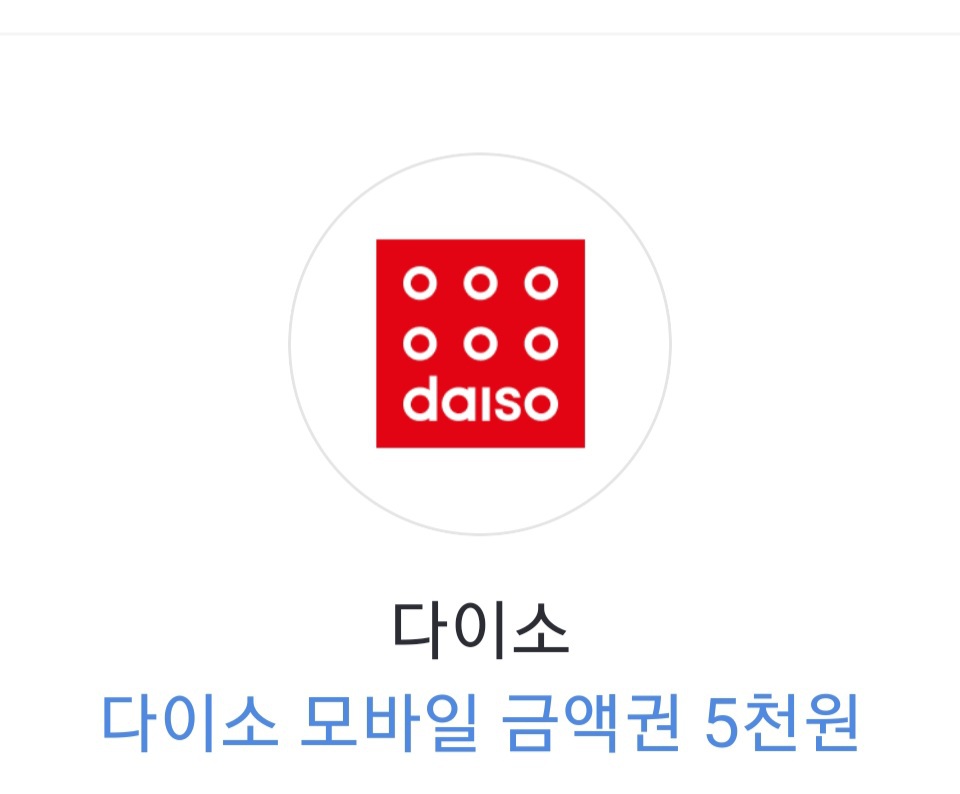 다이소 5천원권