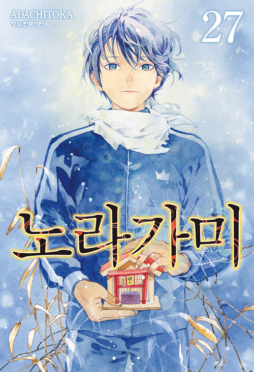 [만화책/중고]노라가미 1~27권(완결)/무료배송