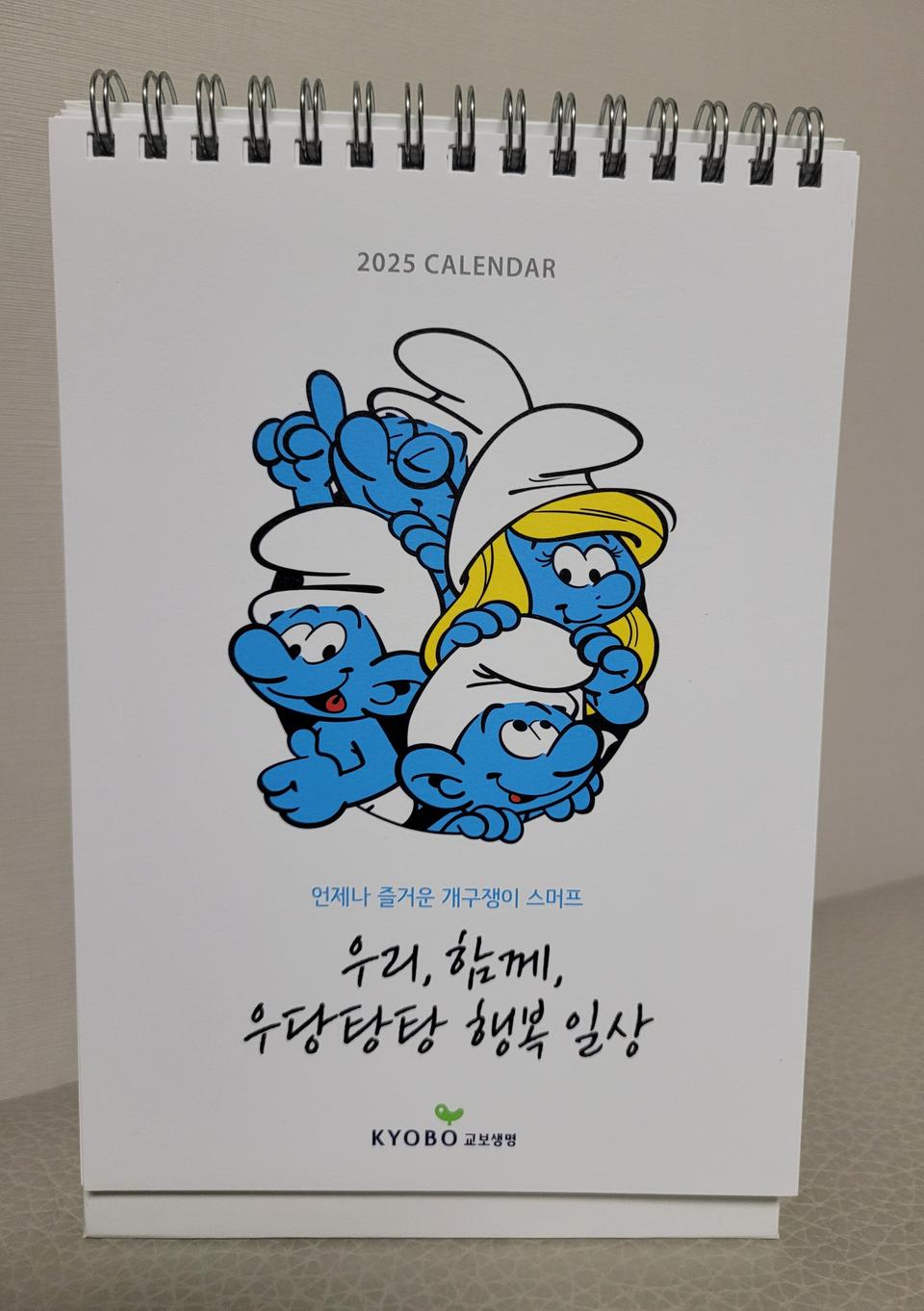 교보생명-스머프달력
