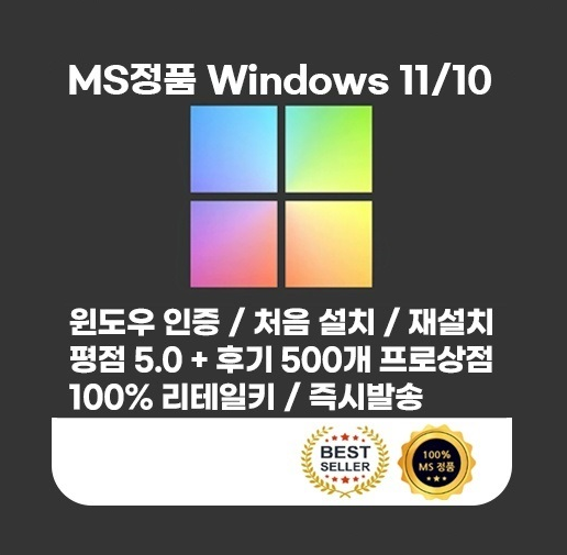 윈도우 정품키 11 / 10 MS오피스 모든버전 판매합니다.