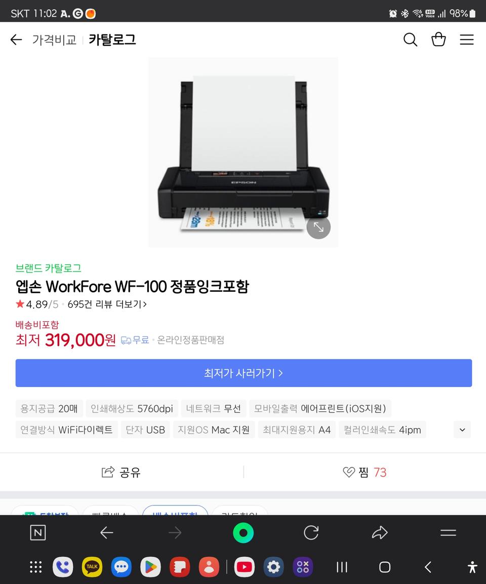 엡손휴대용프린터