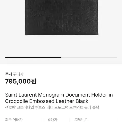 생로랑 모노그램 크로커다일 레더 클러치 백