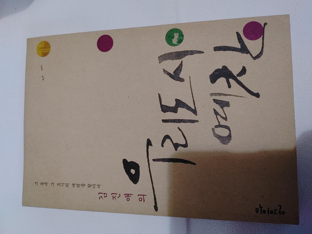 김진애의 우리도시 예찬 교양 인문학 건축 에세이 도서 책
