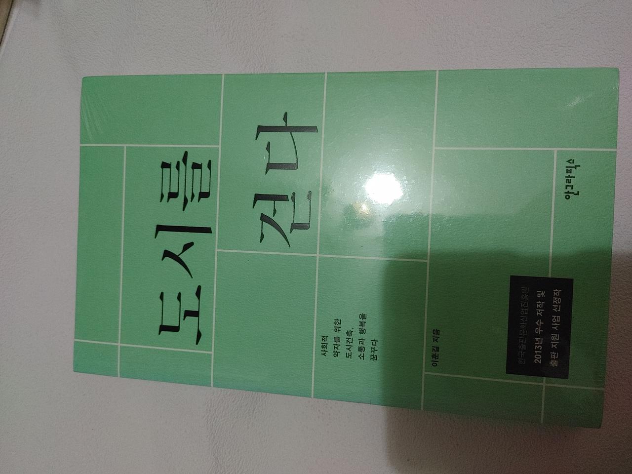 도시를 걷다 건축 건축이론 도서