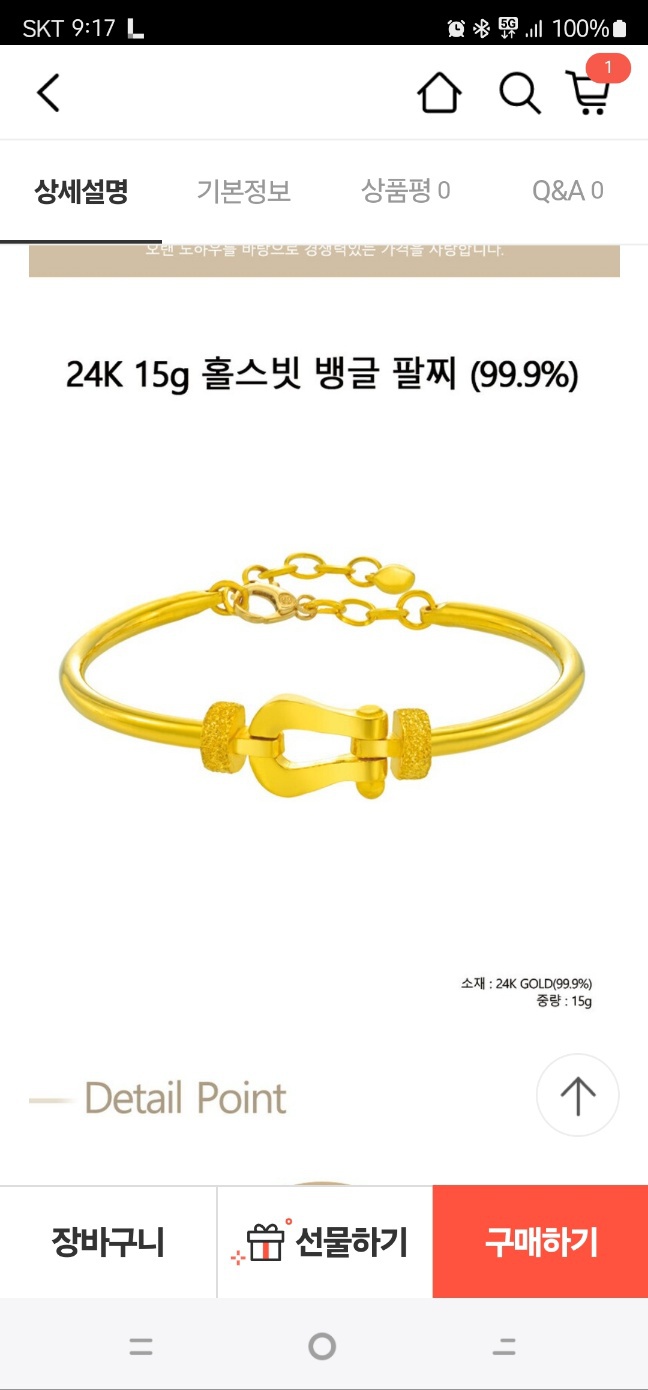 순금  뱅골팔찌