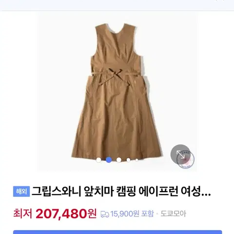 그립스와니 캠핑 에이프런 원피스