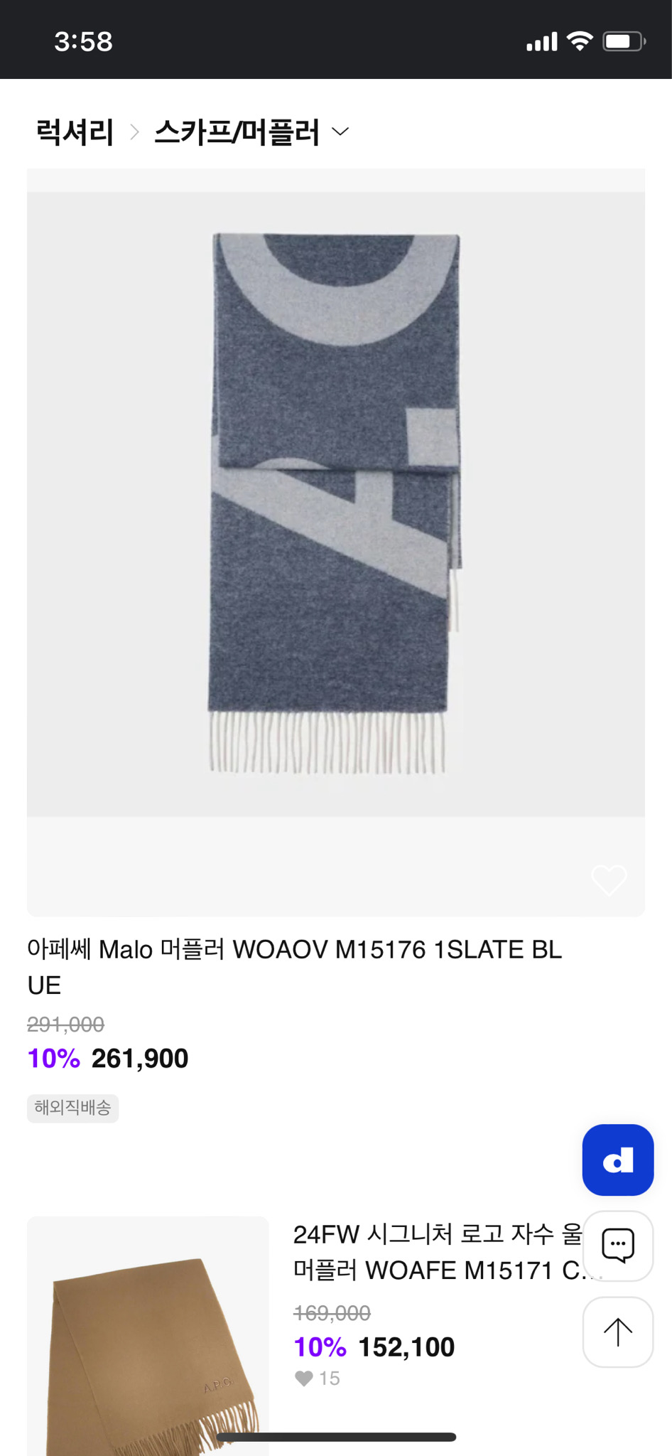 A.P.C 아페쎄 목도리 머플러