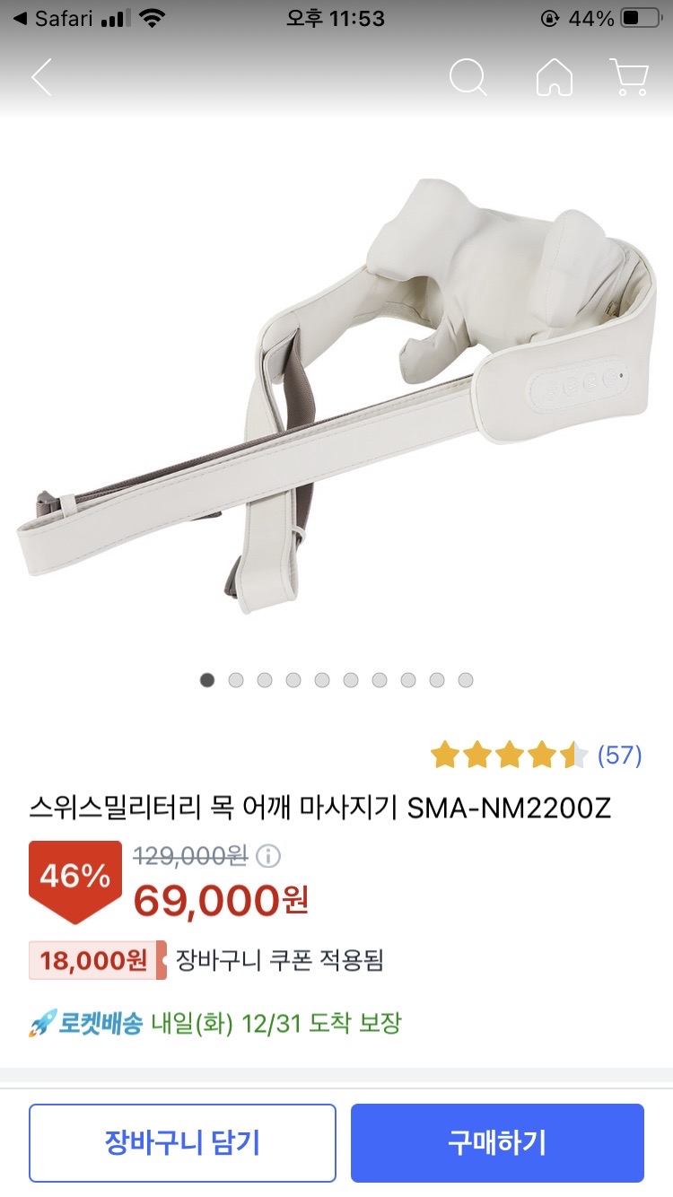 스위스밀리터리 무선 목어깨 마사지기 새상품