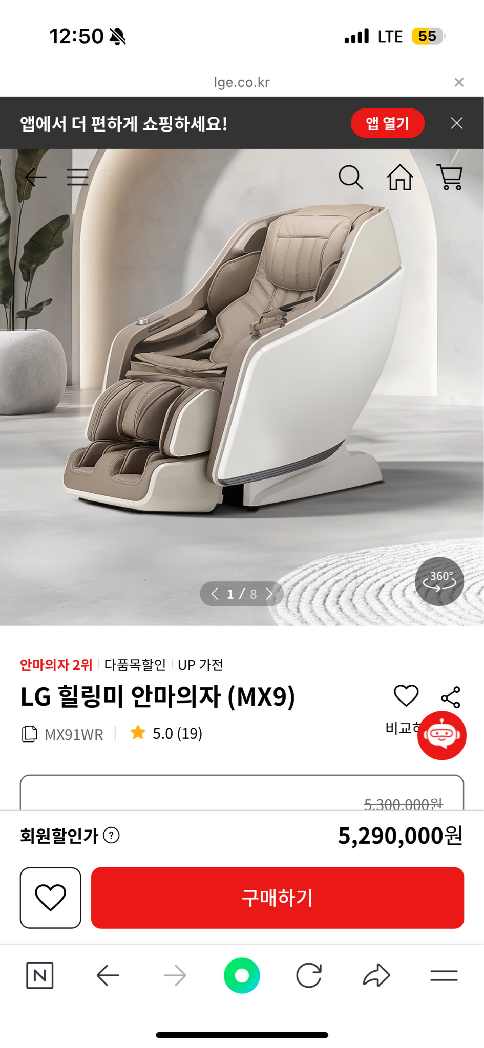 Lg힐링미 안마의자 mx9 미개봉새제품