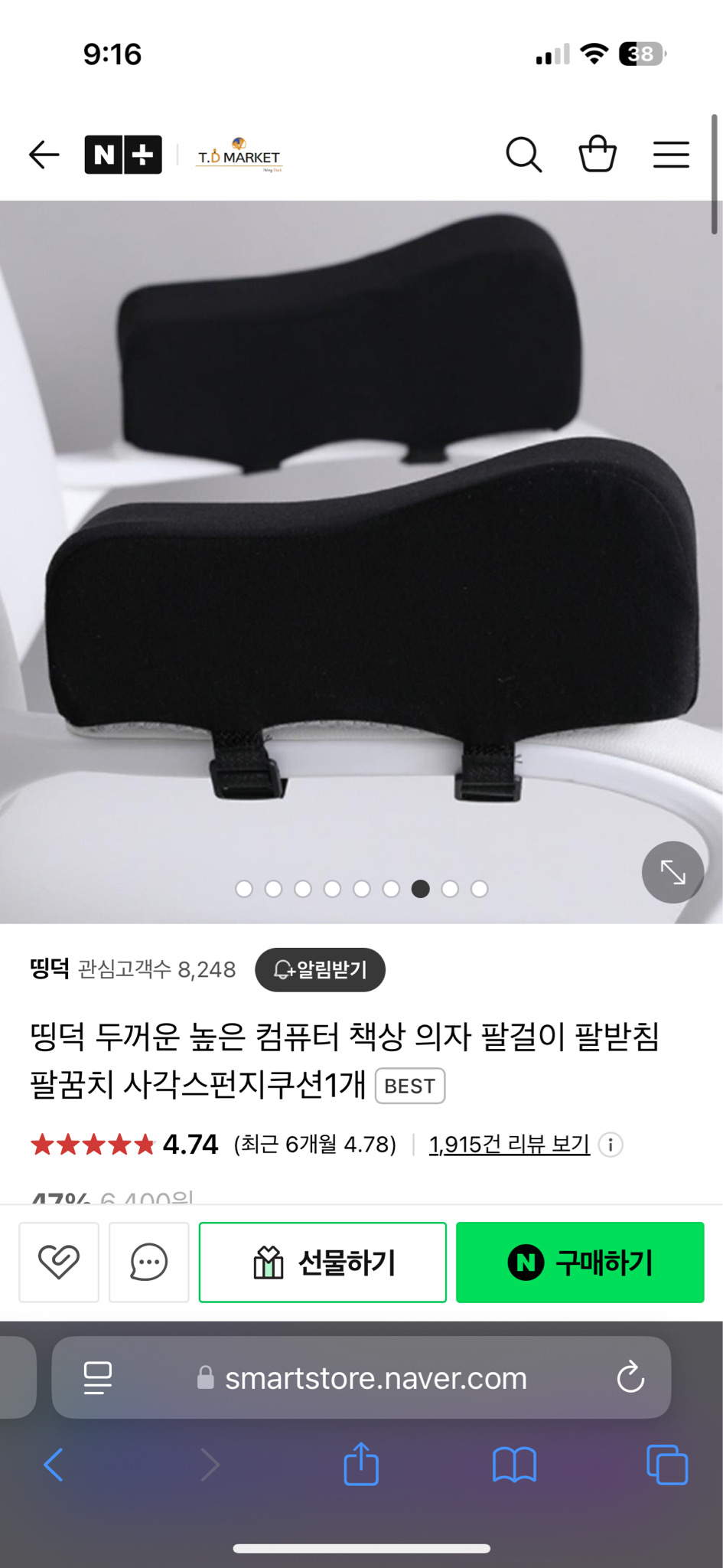 반값) 팔걸이 팔받침 쿠션