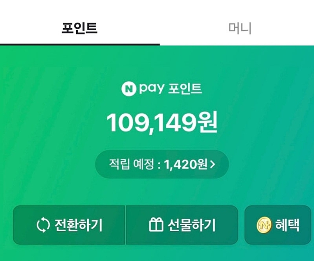 네이버페이 포인트 팝니다